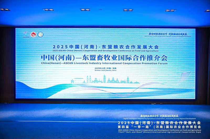 艾格多集團(tuán)精彩亮相中國（河南）—東盟畜牧業(yè)國際合作推介會，共享發(fā)展新機(jī)遇